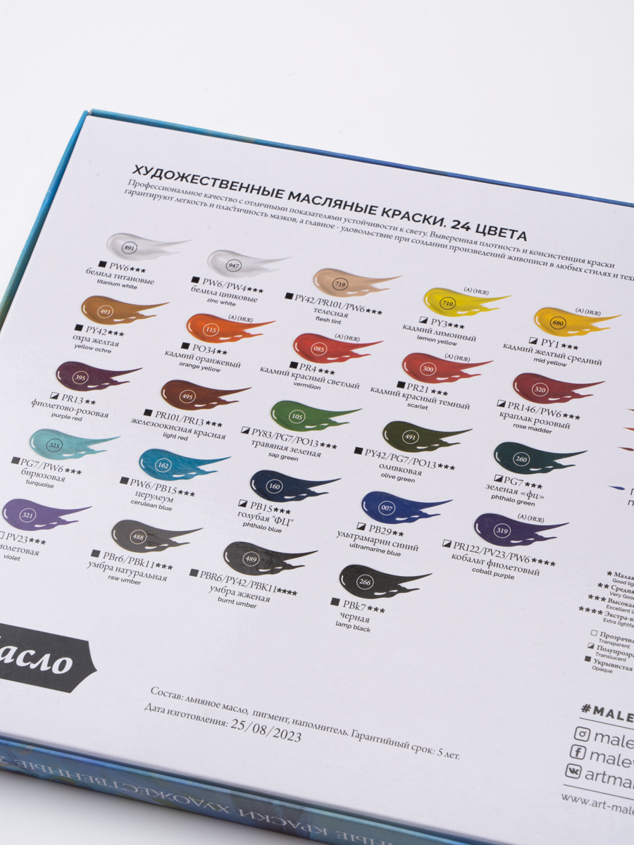 Краски масляные Малевичъ 24 цв. - фото 14