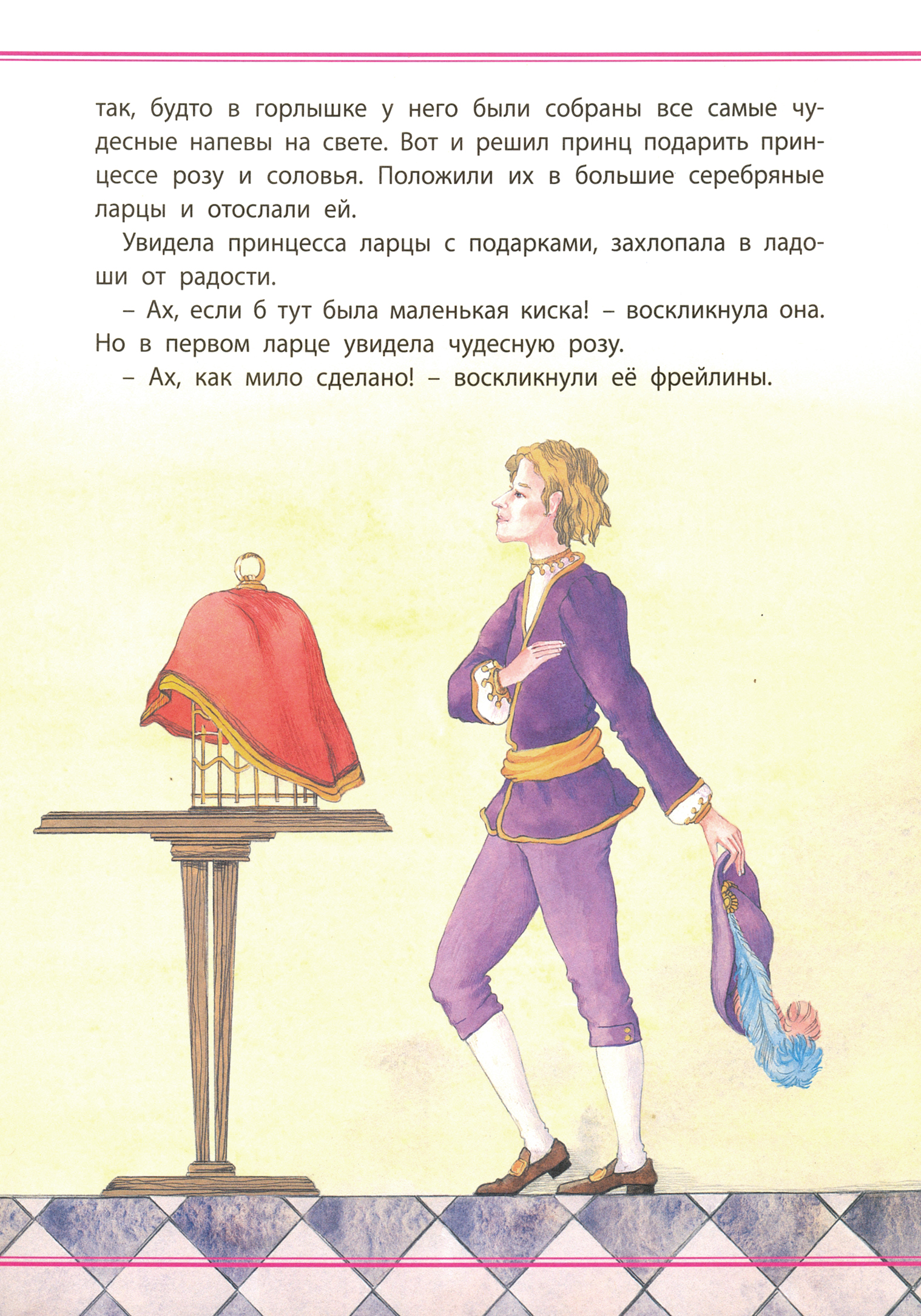 Книга Стрекозa Принцесса и свинопас - фото 2