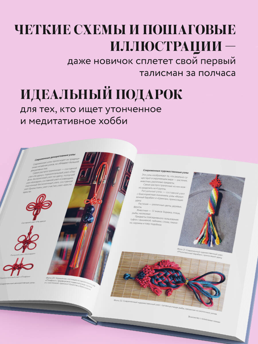Книга БОМБОРА Китайские узлы от А до Я. Полное иллюстрированное руководство - фото 2