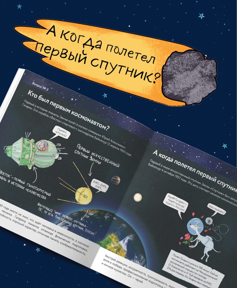 Книга Бумба 10 вопросов о Космонавтике - фото 5