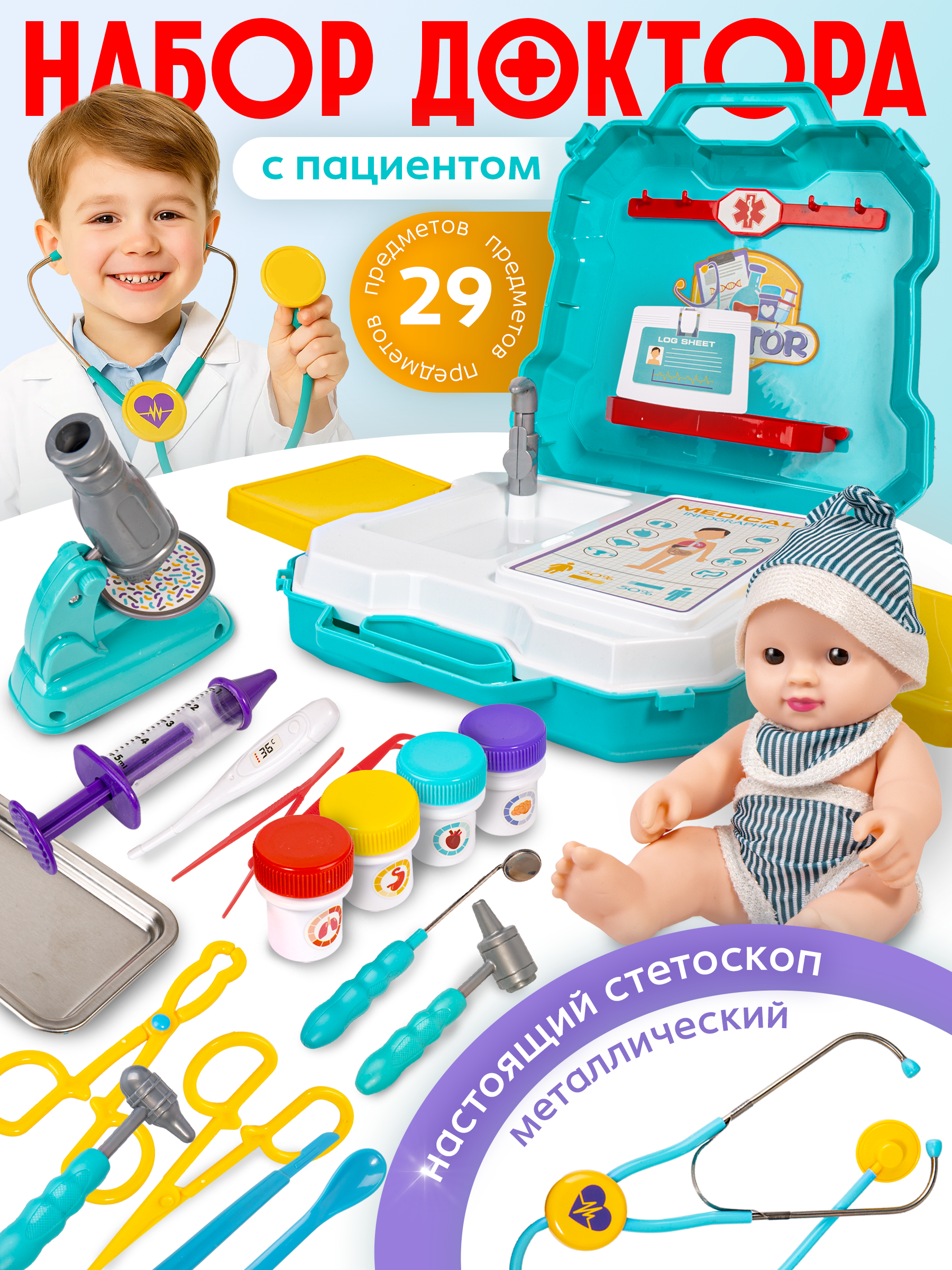 Игрушка BAZUMI Доктор Набор с микроскопом и куклой 29 предм. - фото 1