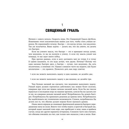 Книга ЭКСМО-ПРЕСС IQ в футболе Как играют умные футболисты
