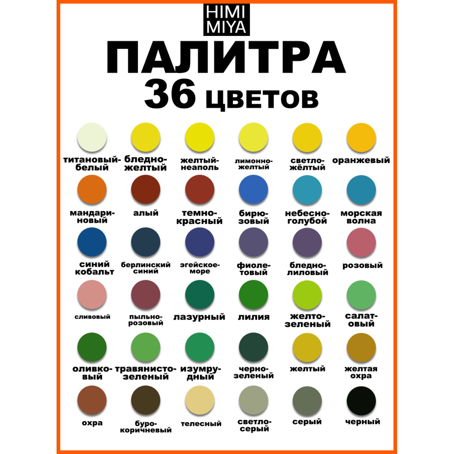 Пастель масляная HIMI MIYA 36 шт. - фото 5