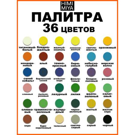 Пастель масляная HIMI MIYA 36 шт.
