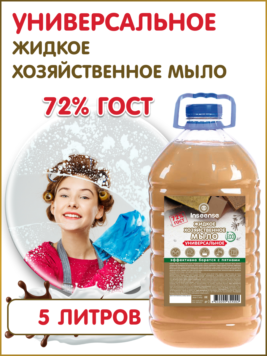 Мыло хозяйственное INSEENSE 5000 г 5000 мл - фото 2