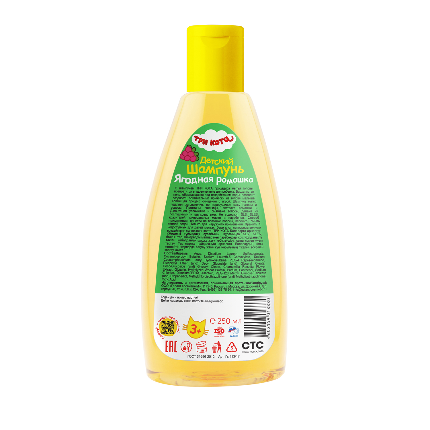 Шампунь Три кота 250 мл - фото 2