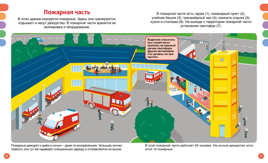 Книга Махаон Пожарные и спасатели - фото 9