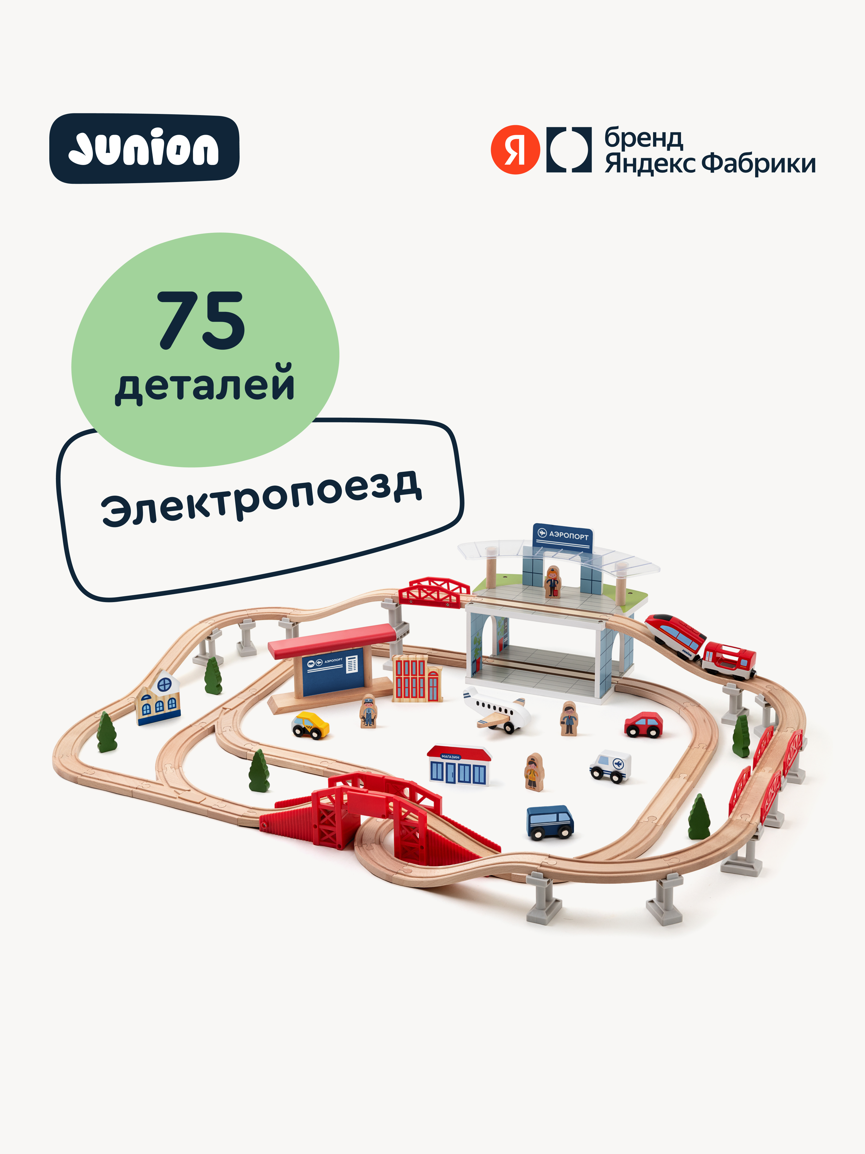 Набор железнодорожный Junion 112.5 см 904304.PH05Y019-2 - фото 1