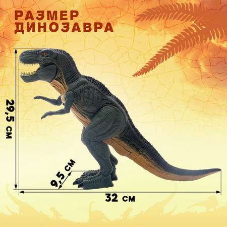 Игрушка Sima-Land развивающий центр Динозавр Рекс