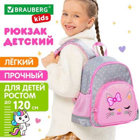 Рюкзак дошкольный Brauberg