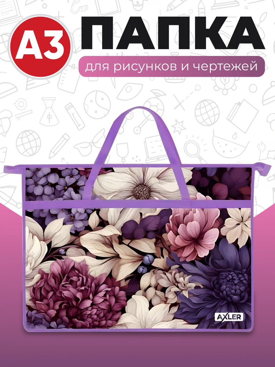 Папка с ручками AXLER А3 - фото 1