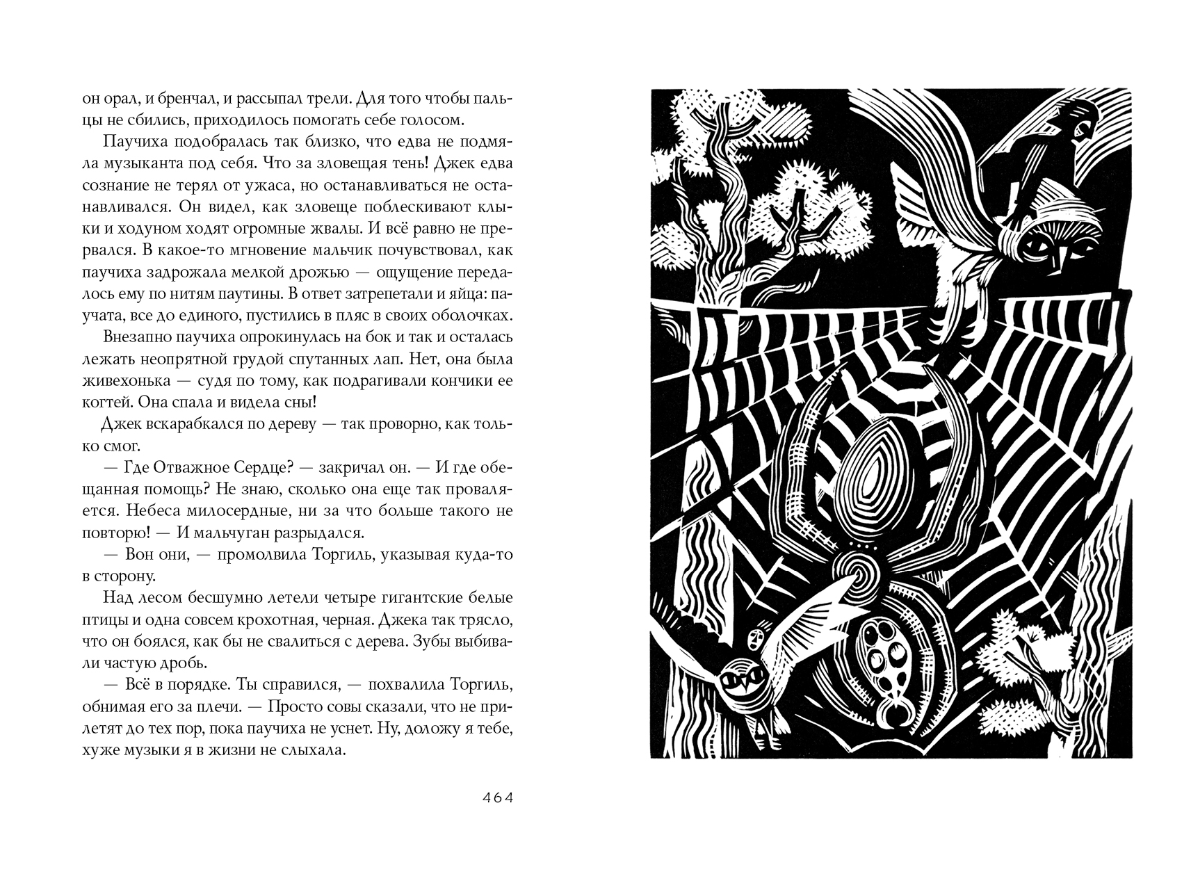 Книга Волчок Море троллей - фото 3