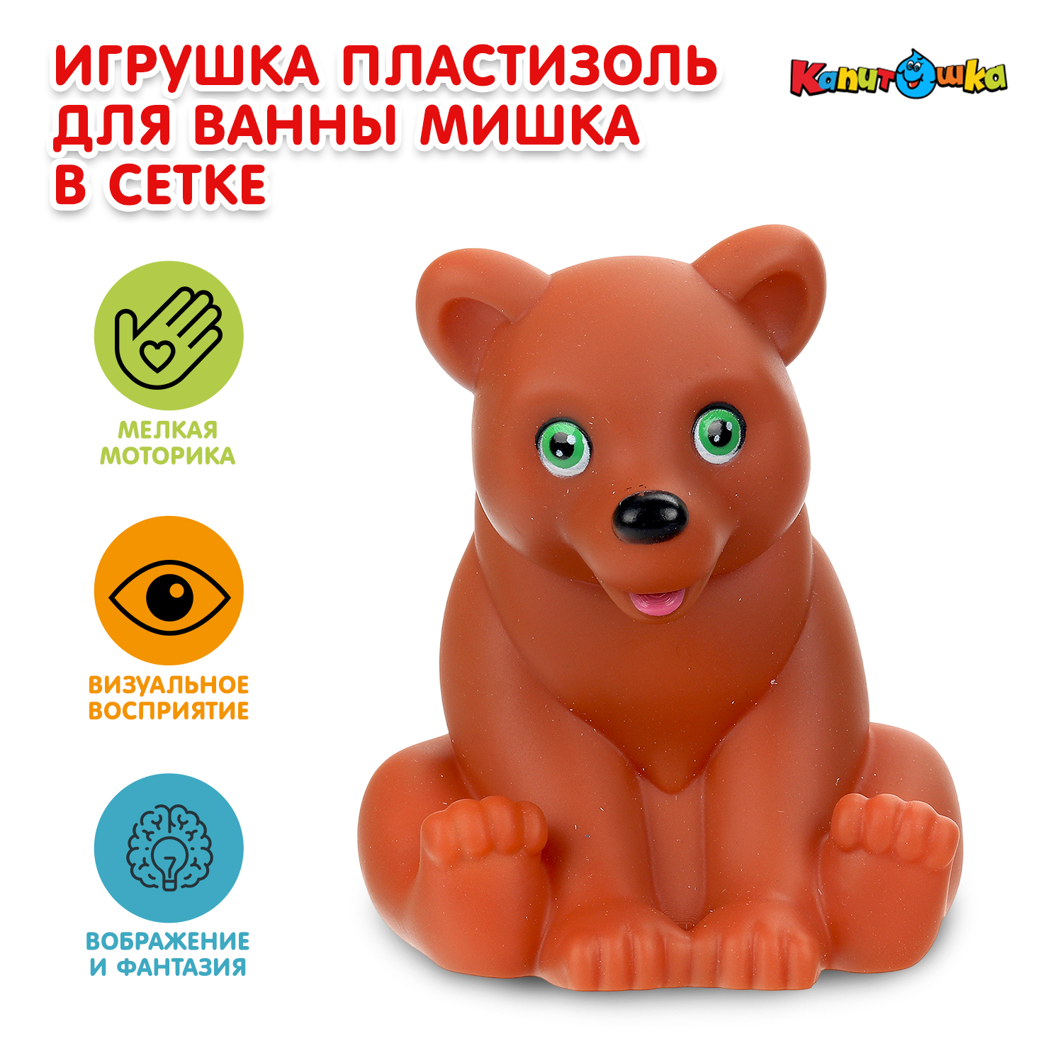 Игрушка Играем вместе Мишка - фото 1