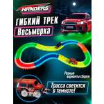 Трек Handers Автотрек гибкий 286 см