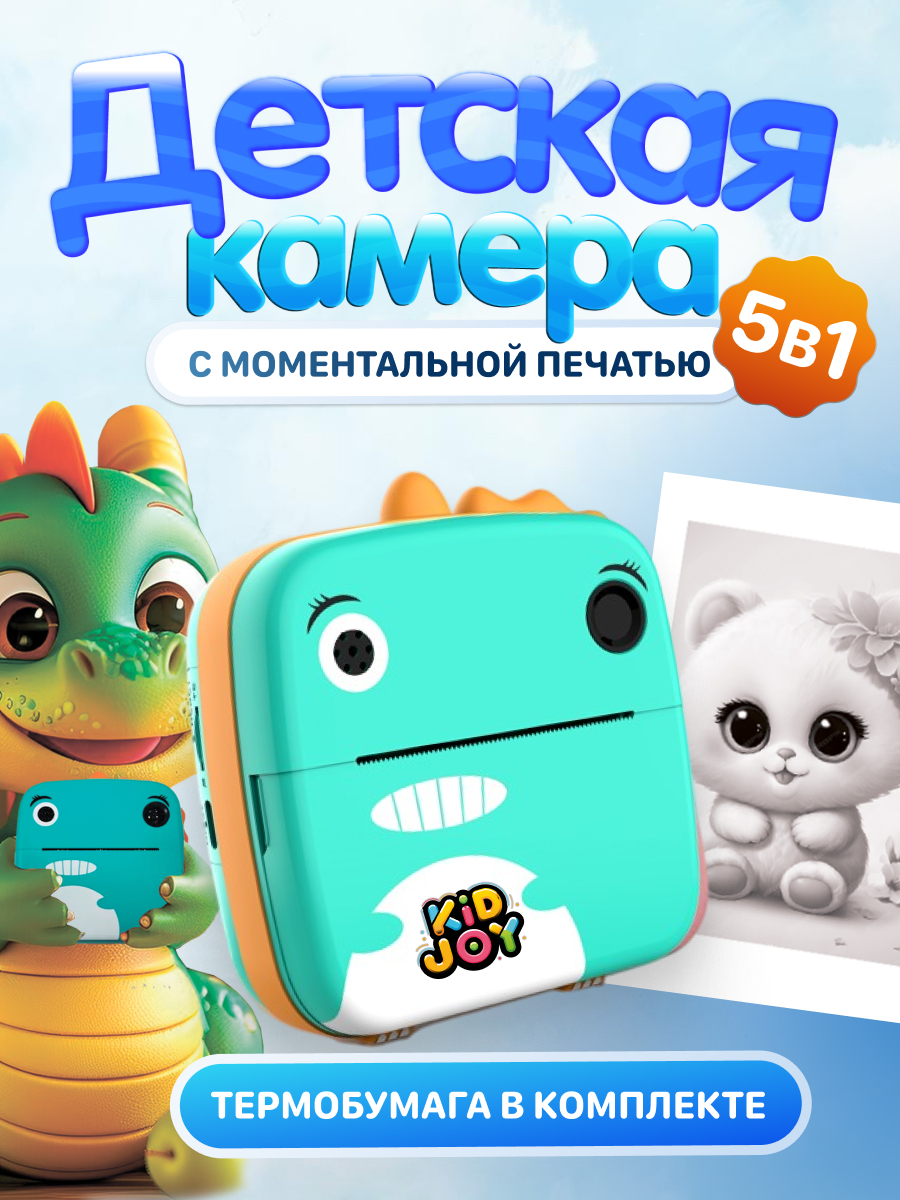 Фотоаппарат с мгновенной печатью KID JOY - фото 1