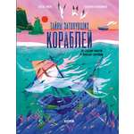 Для юных исследователей Clever По следам пиратов в поисках сокровищ