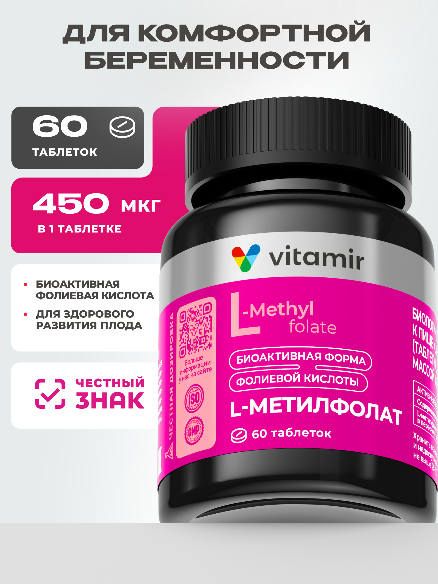 Изображение товара Витамины Витамир PRO с Л-метилфолатом для беременных и взрослых 450 мкг