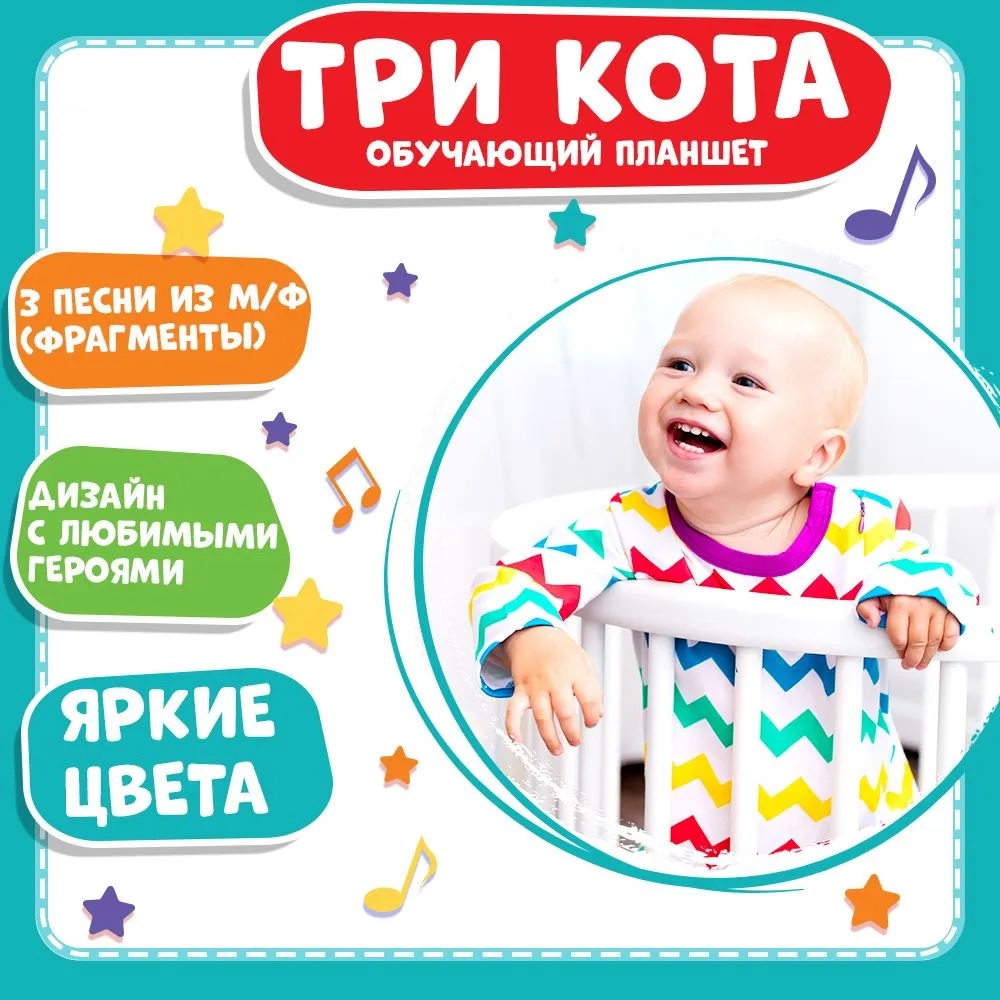 Двухсторонний планшет детский Три Кота ТОТОША развивающая игрушка 2в1 280 звуков стихов фраз - фото 5