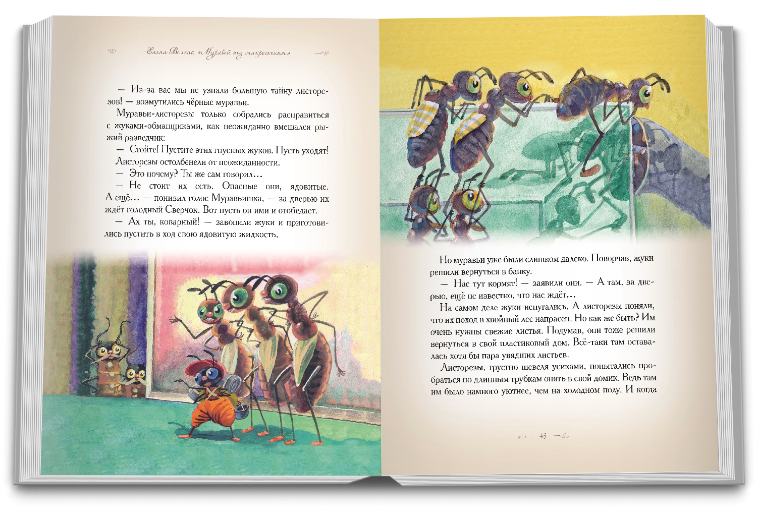 Книга Добрые сказки Муравей под микроскопом Сказки для детей - фото 3
