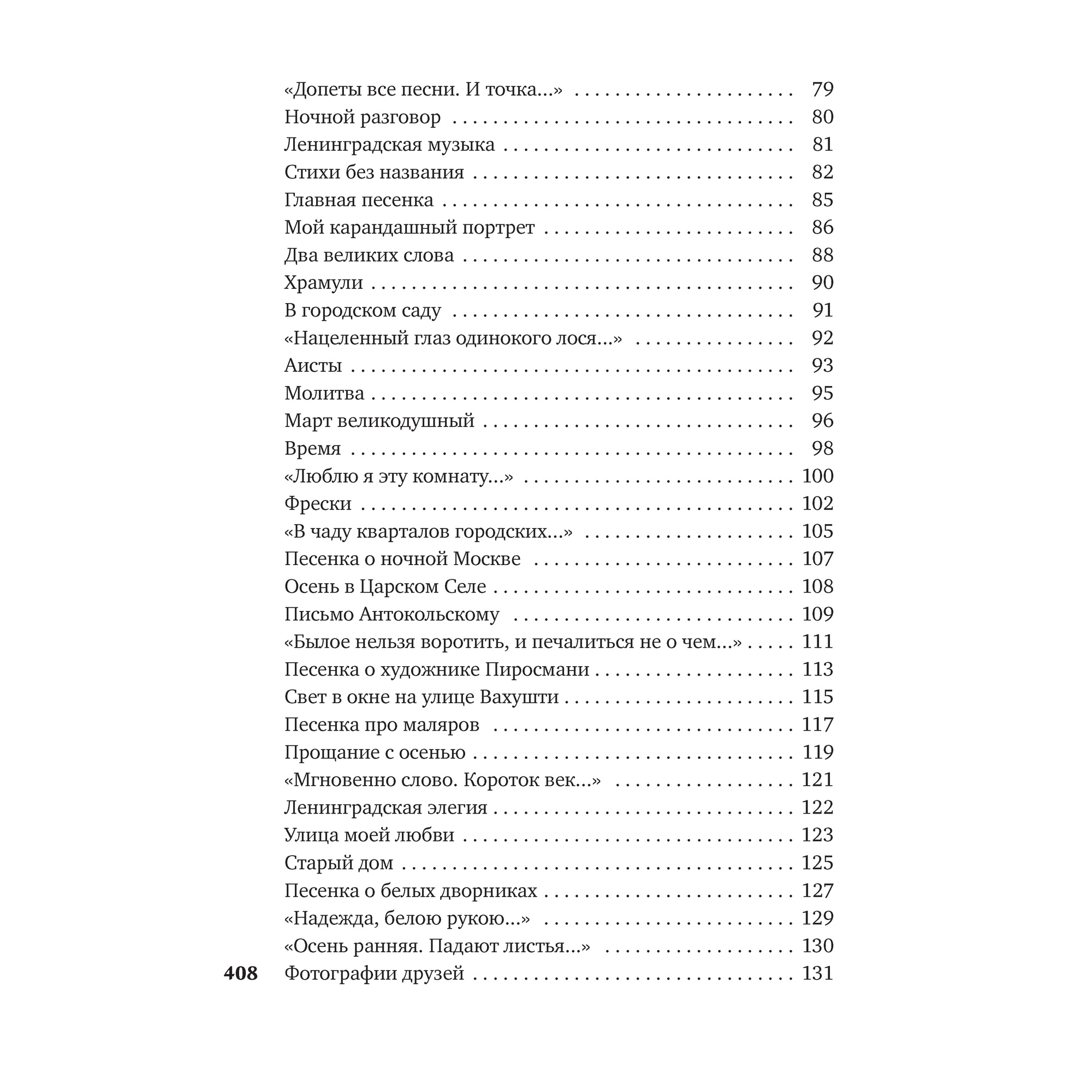 Книга АЗБУКА Часовые любви Окуджава Б. Азбука-поэзия - фото 5