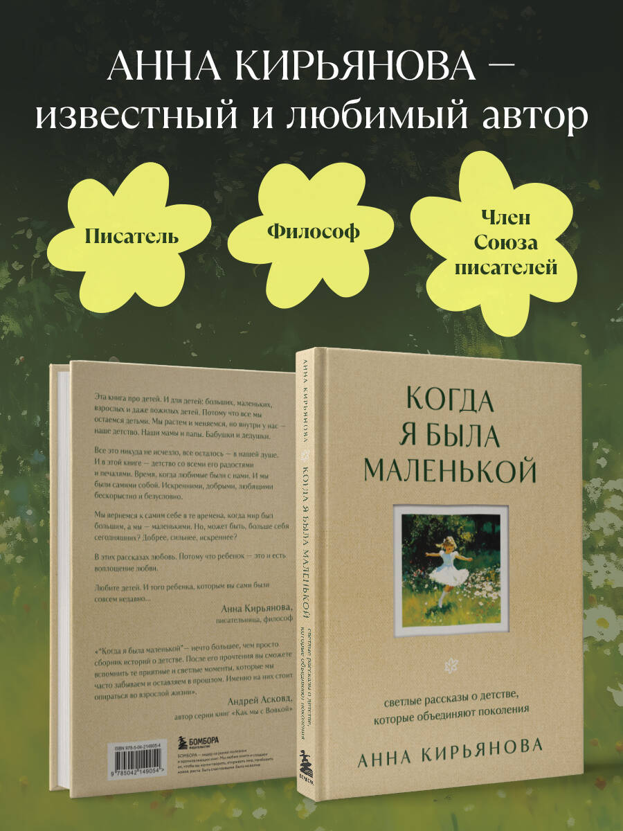 Книга БОМБОРА Когда я была маленькой. Светлые рассказы о детстве, которые объединяют поколения - фото 3