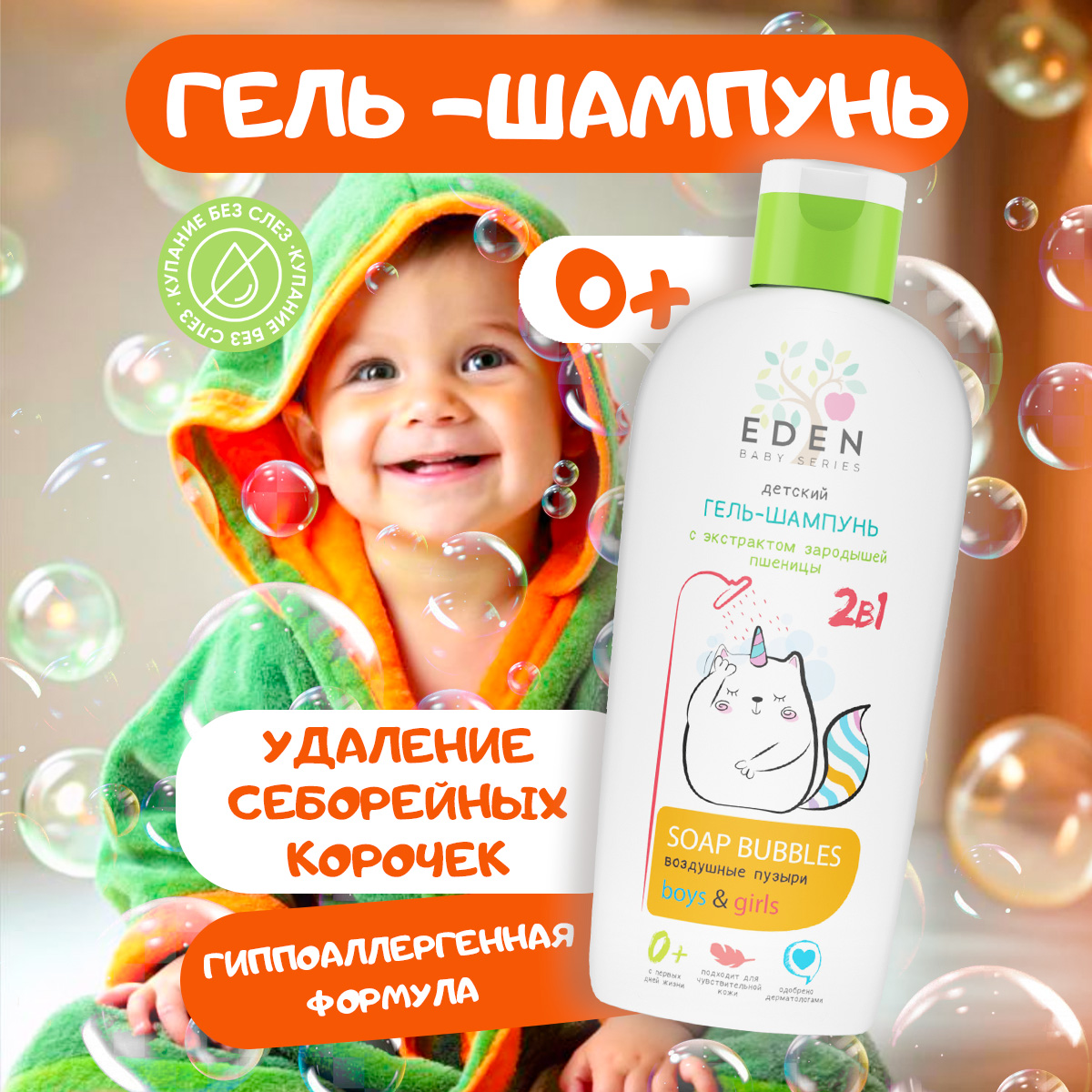 Шампунь EDEN 250 мл - фото 1