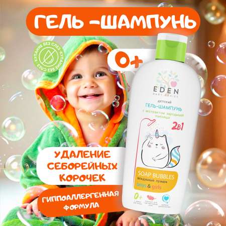 Шампунь EDEN 250 мл