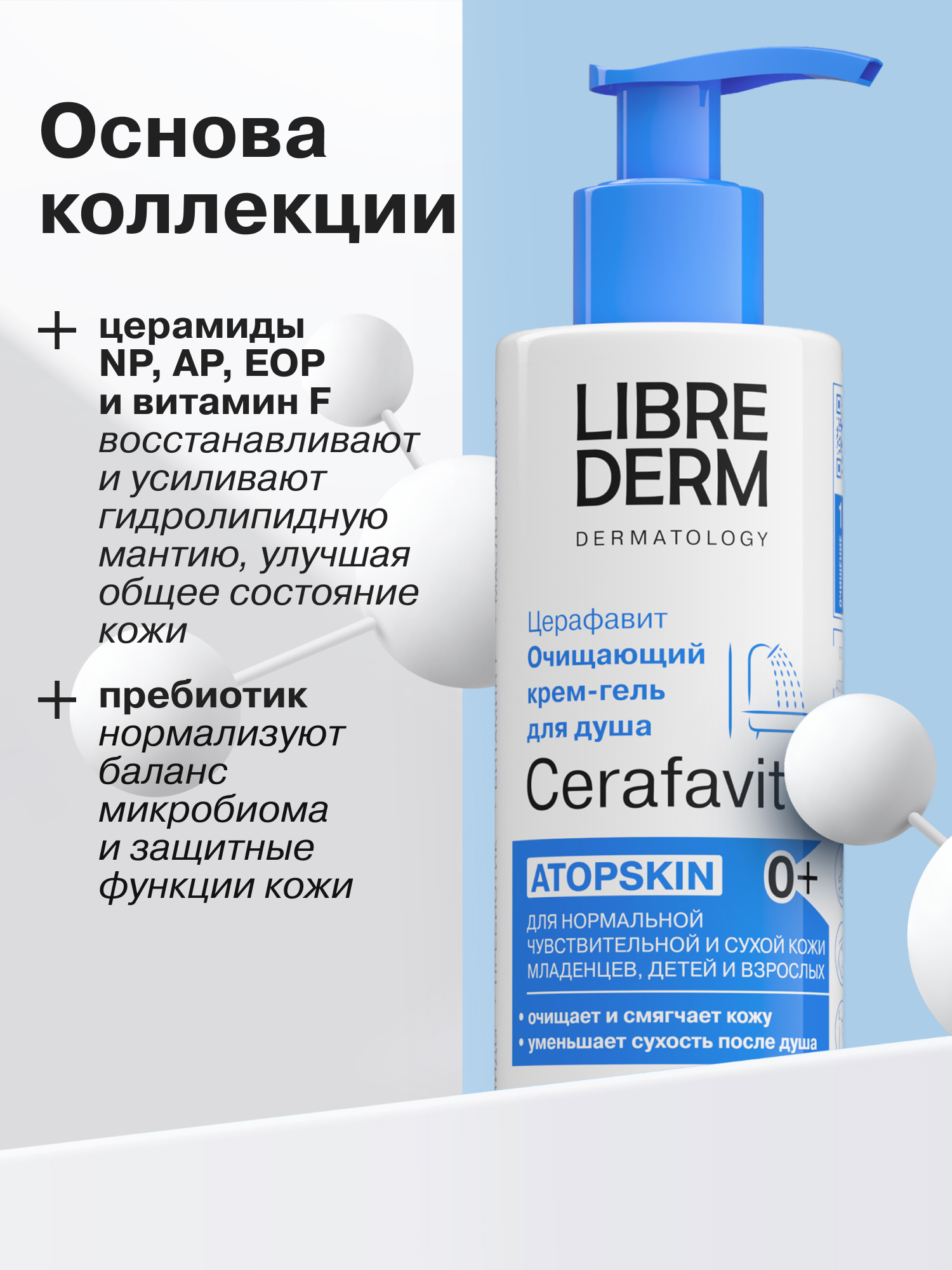 Гель-крем Librederm 400 мл - фото 5