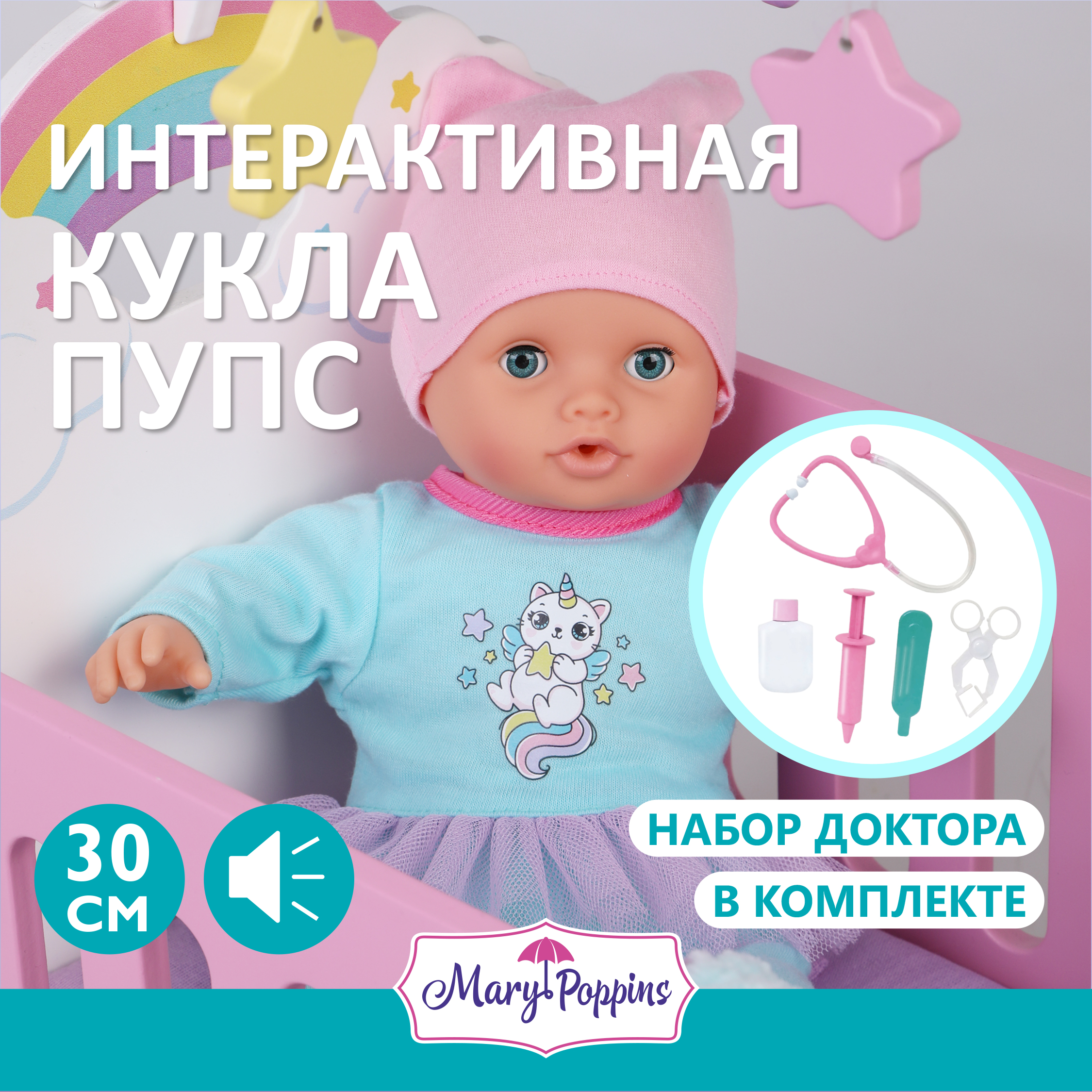 Кукла пупс Mary Poppins 451418 - фото 1