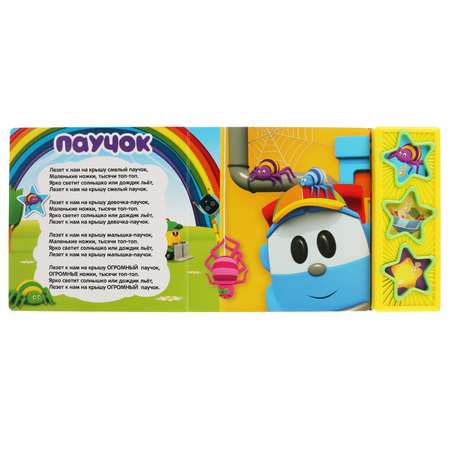 Книга УМка Грузовичок Лева 292022