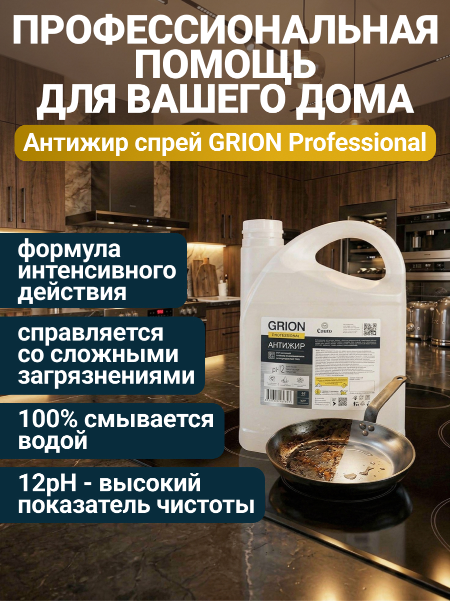 Чистящее средство Cuuto Grion 5000 мл от жира - фото 2