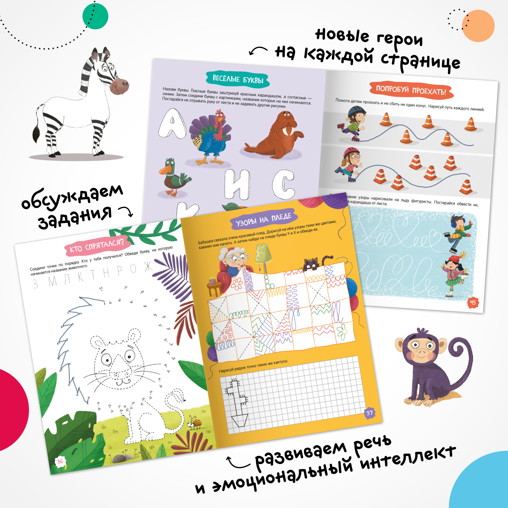 Книга МОЗАИКА kids Готовим руку к письму Увлекательные задания - фото 9