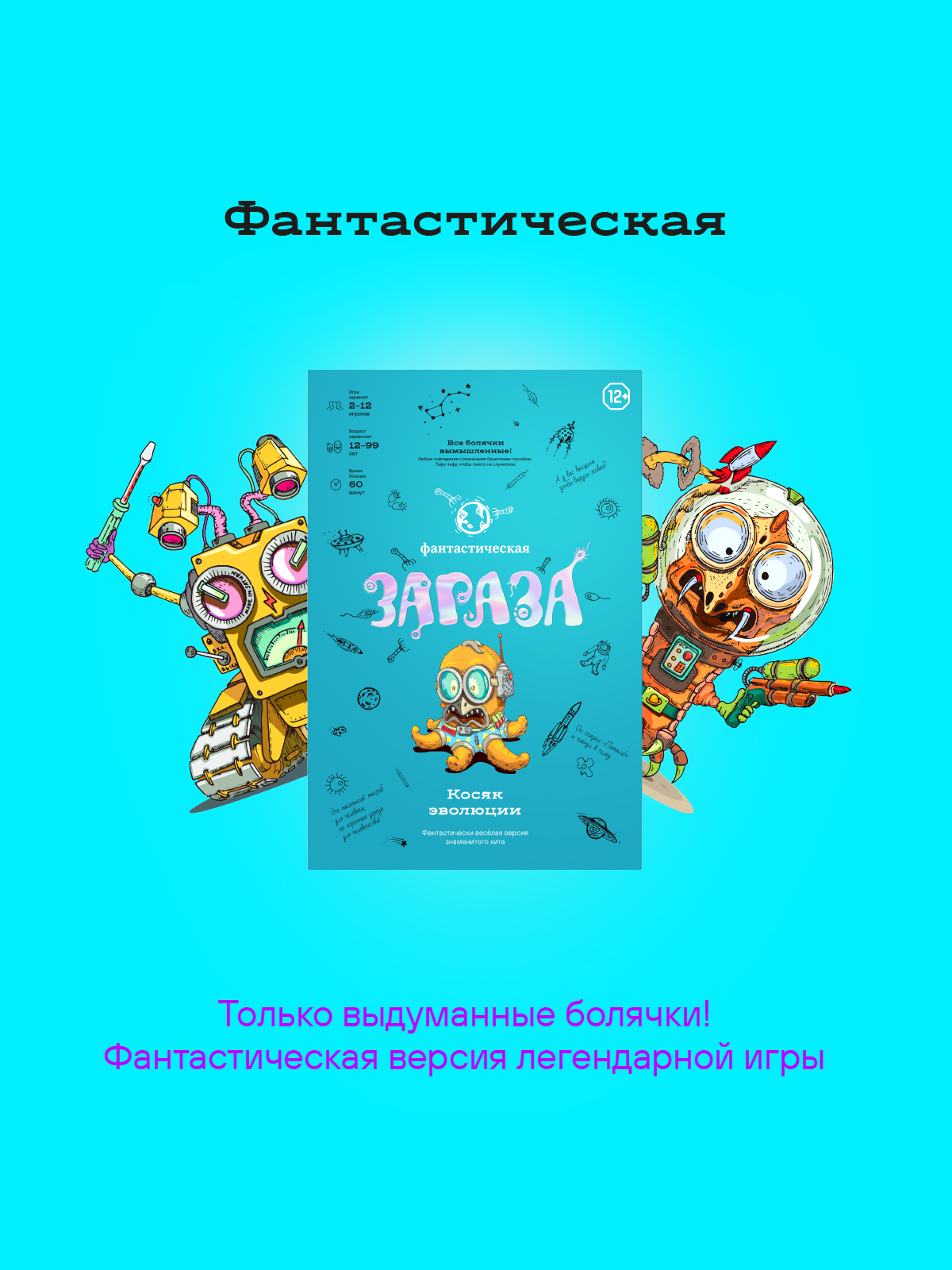 Настольная игра Адекватные люди ЗАРАЗА Фантастическая - фото 3