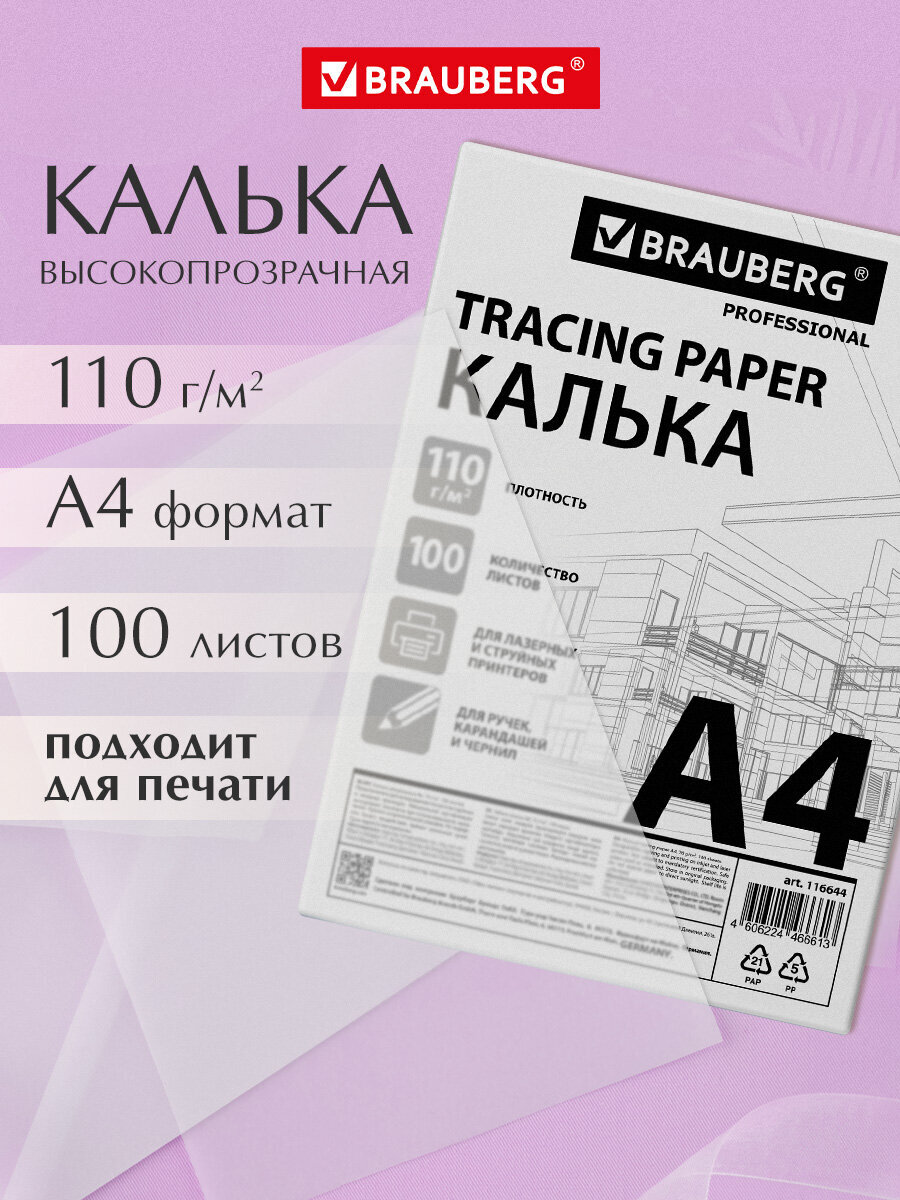 Калька Brauberg 100 лист. - фото 1
