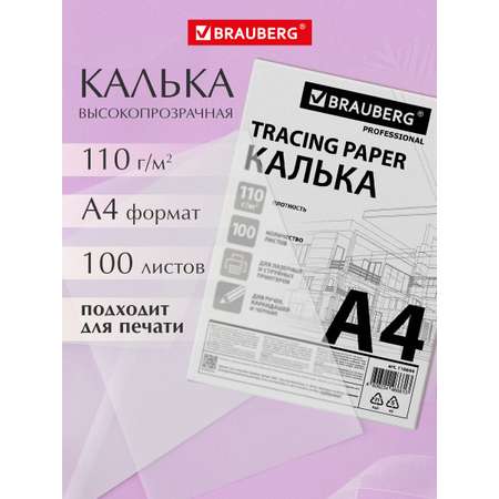 Калька Brauberg 100 лист.