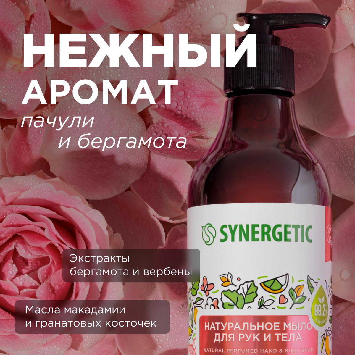 Мыло жидкое Synergetic 380 мл - фото 4