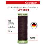 Нитки для шитья и отстрочки Top Stitch Guttermann 30/30м цвет 23