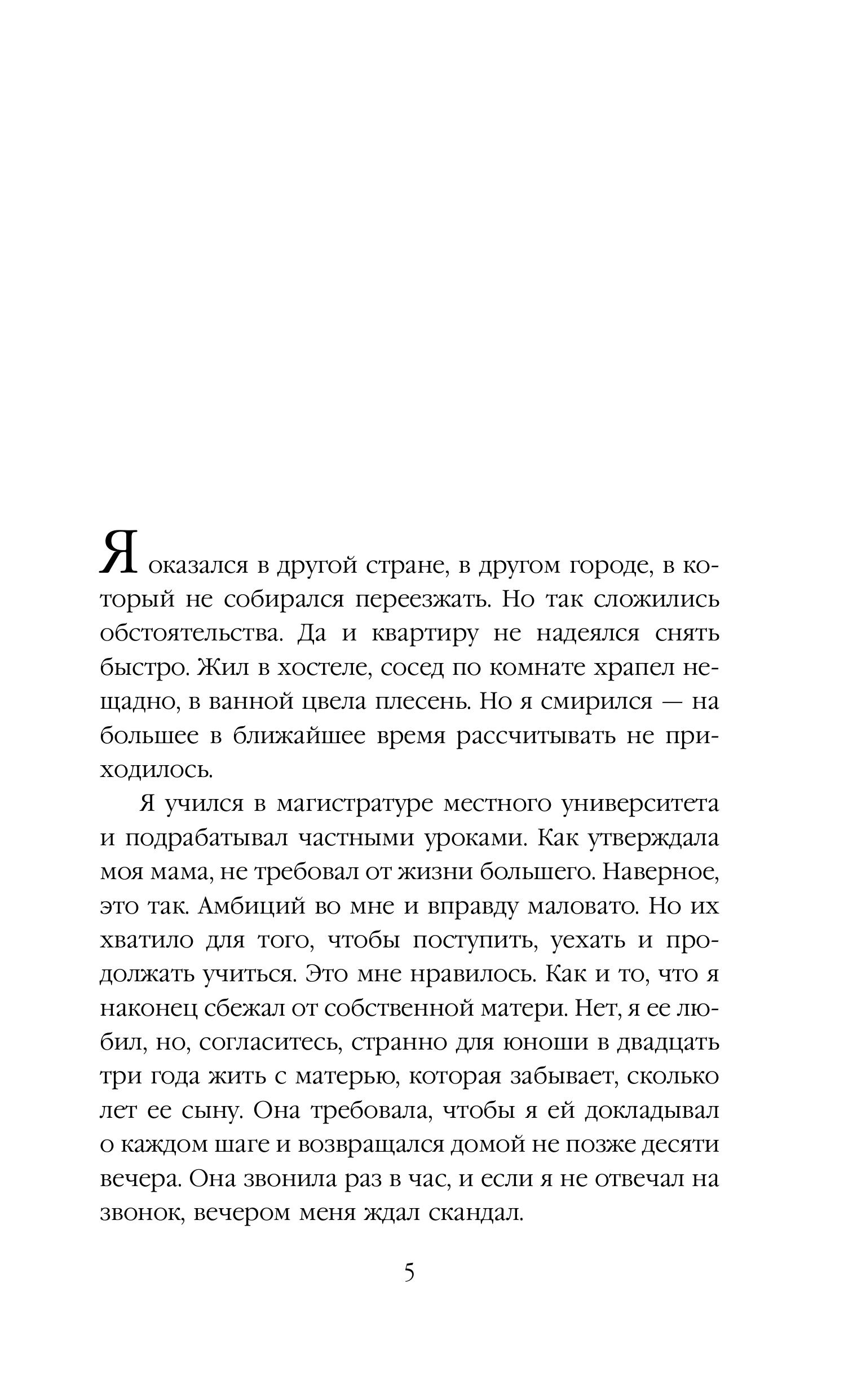Книга Эксмо На память милой Стефе - фото 3