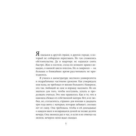 Книга Эксмо На память милой Стефе