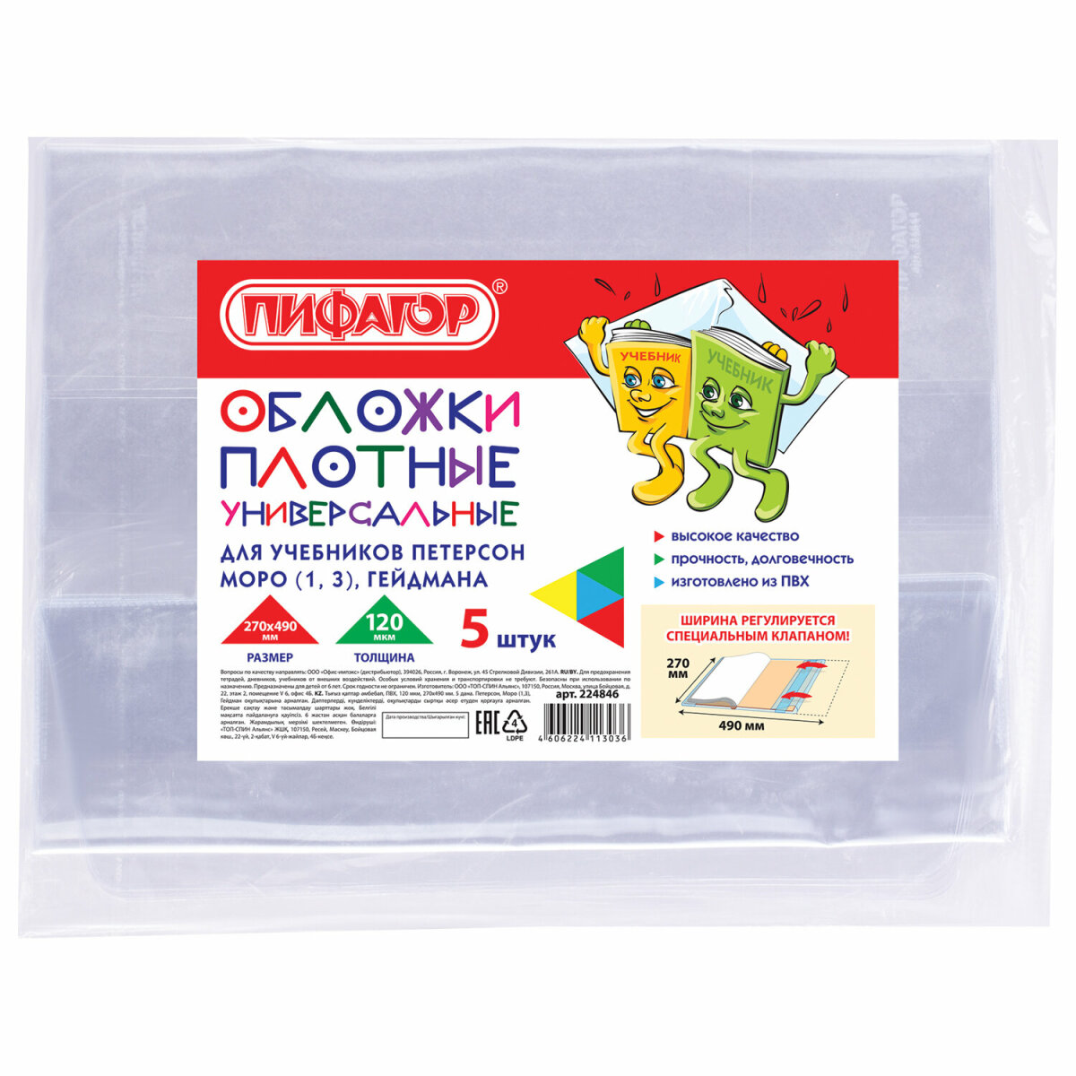 Обложка Пифагор 5 шт. - фото 8