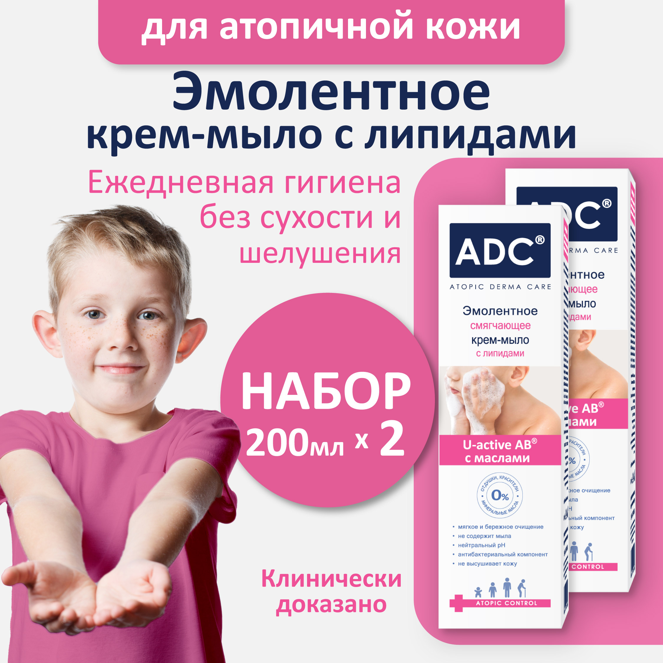 Набор средств ADC 200 мл 2 шт. - фото 1