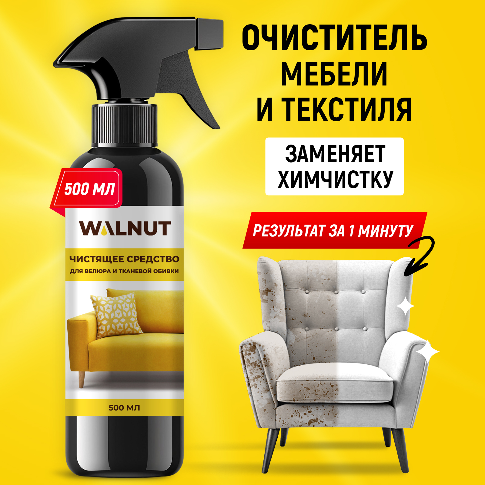 Чистящее средство для мебели WALNUT WLN0397 - фото 1