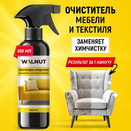 Чистящее средство для мебели WALNUT WLN0397