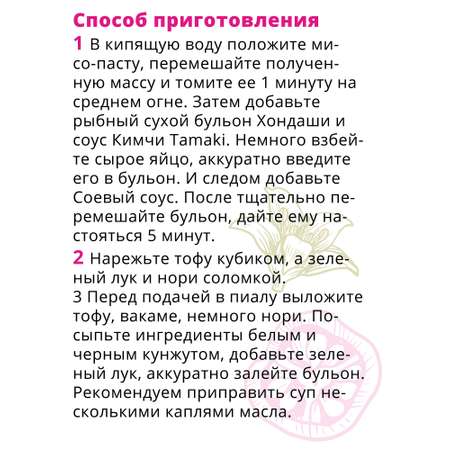 Соус Tamaki Соус Кимчи 470 мл