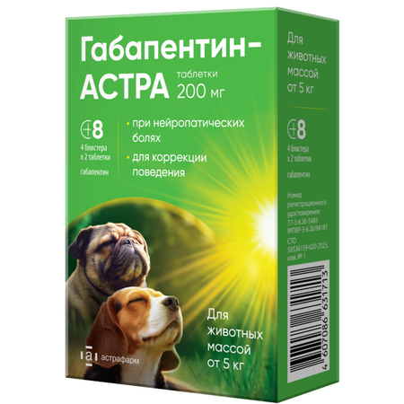 Препарат успокаивающий Астрафарм Габапентин-АСТРА таблетки 200мг 8 таблеток