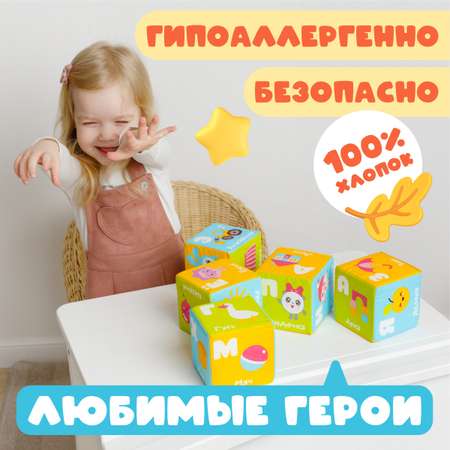 Игрушка Мякиши кубики Азбука