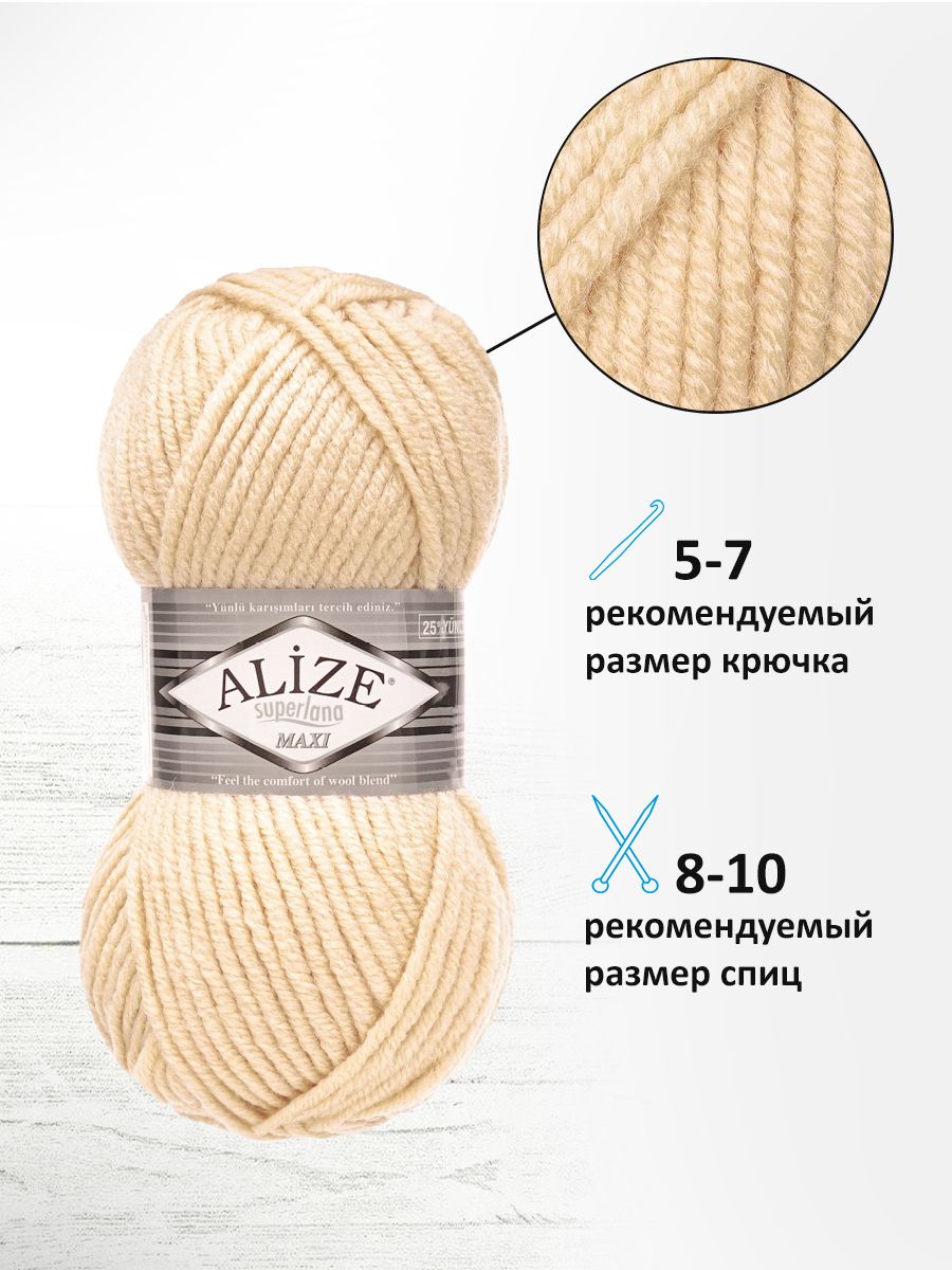 Пряжа Alize полушерстяная мягкая теплая Superlana maxi 100 гр 100 м 5 мотков 310 медовый - фото 2