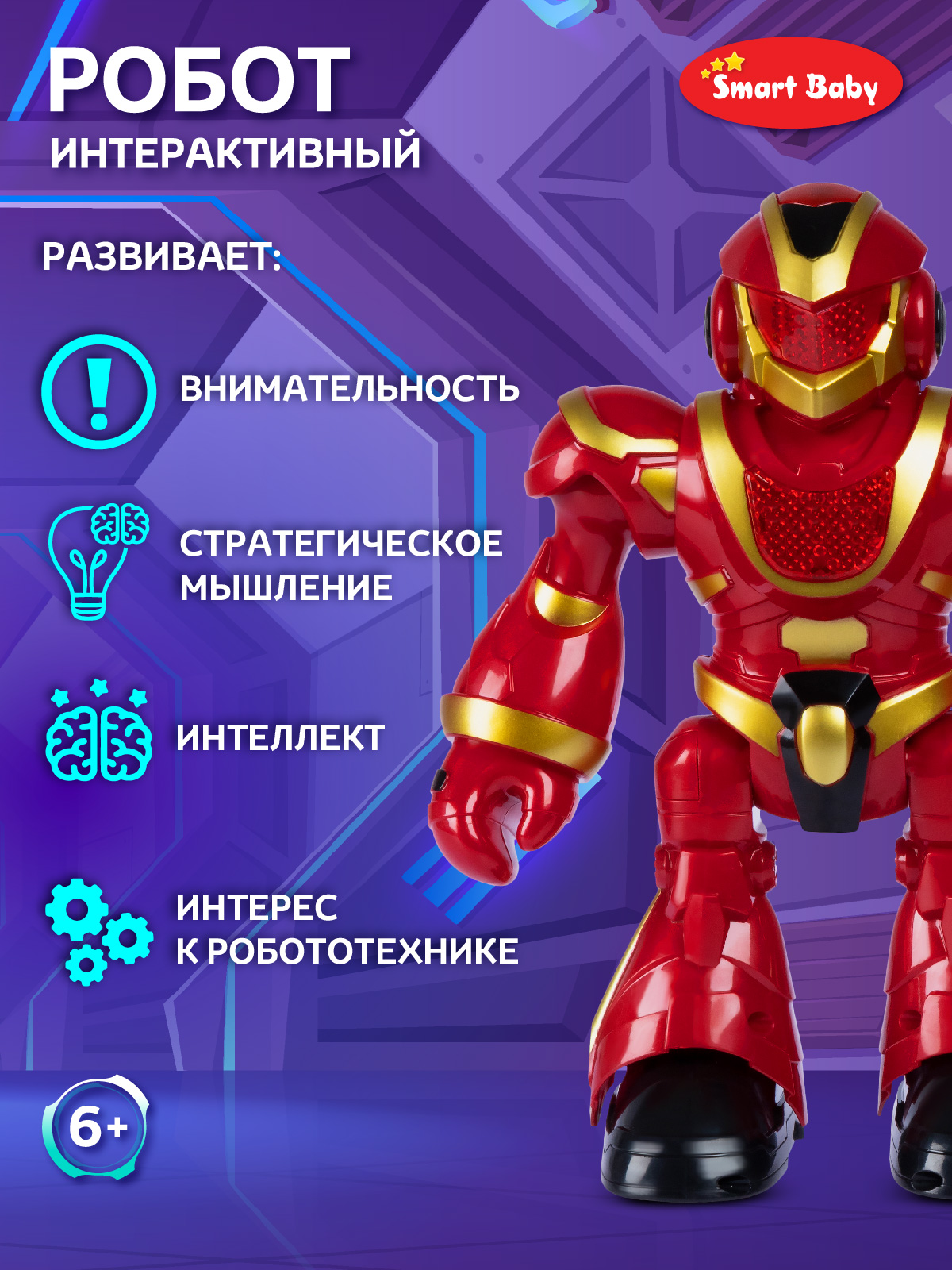 Робот РУ AUTODRIVE интерактивный - фото 3