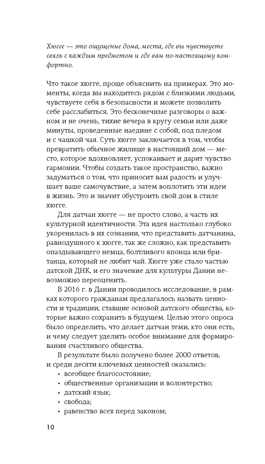 Книга КОЛИБРИ Коллекция «За 60 минут»/Hygge дома - фото 12