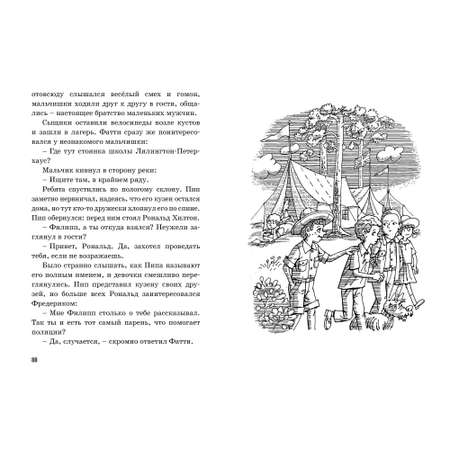 Книга МАХАОН Тайна исчезнувшего принца. Пять юных сыщиков и пёс-детектив